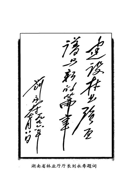 《怀化地区林业志》.pdf电子版_湖南省志插图2 《怀化地区林业志》.pdf电子版_湖南省志插图2