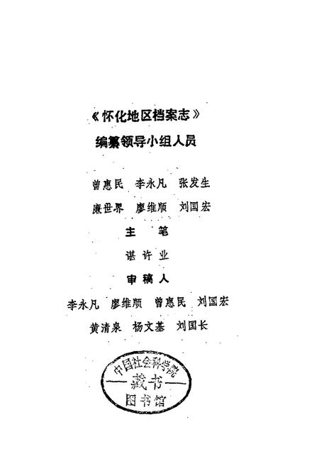 《怀化地区档案志》.pdf电子版_湖南省志插图3