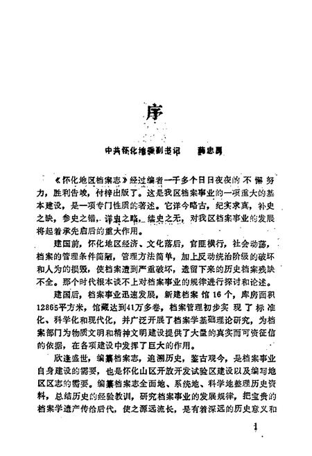 《怀化地区档案志》.pdf电子版_湖南省志插图4