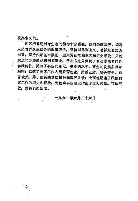 《怀化地区档案志》.pdf电子版_湖南省志插图5