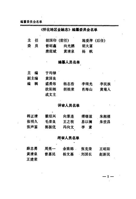 《怀化地区金融志》.pdf电子版_湖南省志插图4 《怀化地区金融志》.pdf电子版_湖南省志插图4