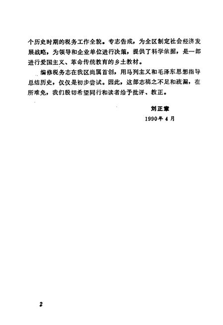 《怀化地区税务志》.pdf电子版_湖南省志插图4 《怀化地区税务志》.pdf电子版_湖南省志插图4