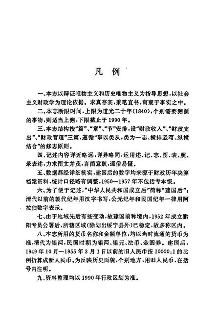 《怀化地区财政志》.pdf电子版_湖南省志插图5