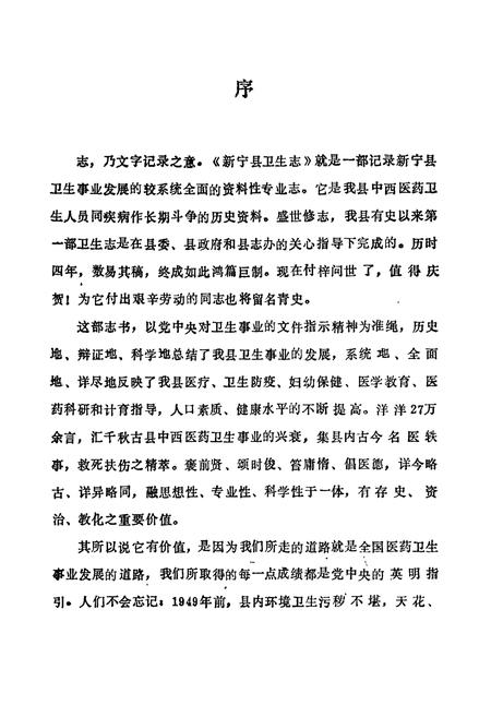 《湖南新宁县卫生志》.pdf电子版_湖南省志插图2