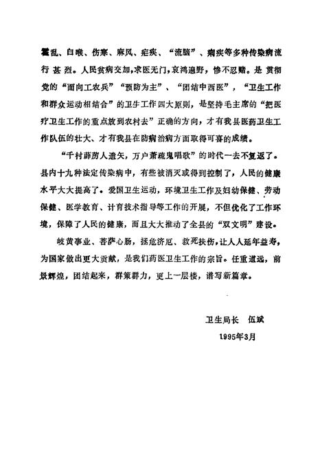 《湖南新宁县卫生志》.pdf电子版_湖南省志插图3