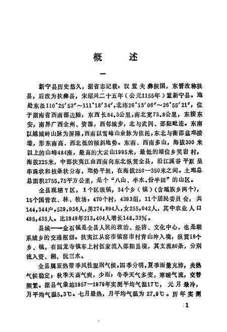 《湖南新宁县卫生志》.pdf电子版_湖南省志插图4