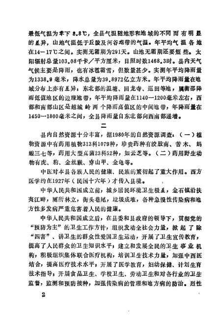 《湖南新宁县卫生志》.pdf电子版_湖南省志插图5