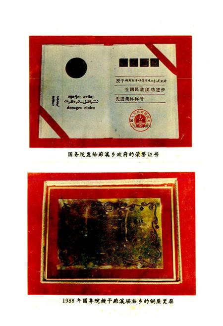 《新编 (艹那)溪瑶族乡志》.pdf电子版_湖南省志插图4 《新编 (艹那)溪瑶族乡志》.pdf电子版_湖南省志插图4