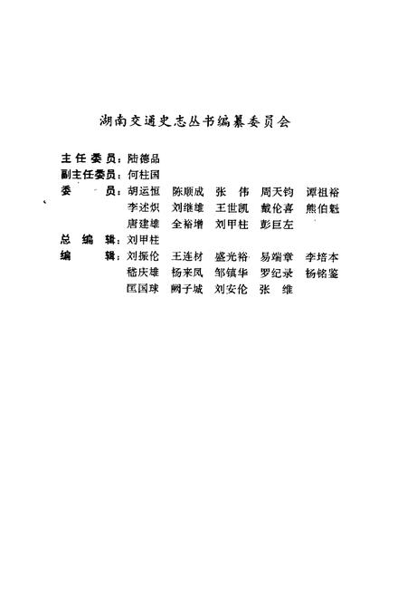 《邵阳市交通志》.pdf电子版_湖南省志插图3 《邵阳市交通志》.pdf电子版_湖南省志插图3