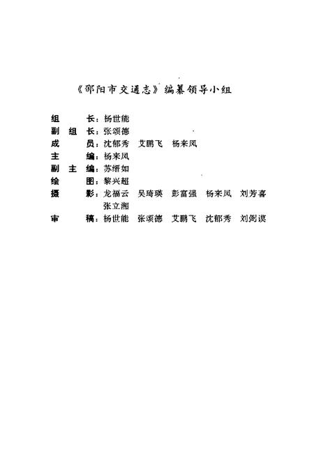 《邵阳市交通志》.pdf电子版_湖南省志插图4 《邵阳市交通志》.pdf电子版_湖南省志插图4