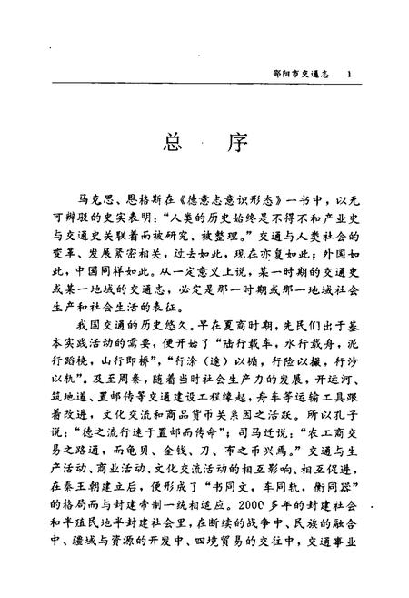 《邵阳市交通志》.pdf电子版_湖南省志插图5 《邵阳市交通志》.pdf电子版_湖南省志插图5