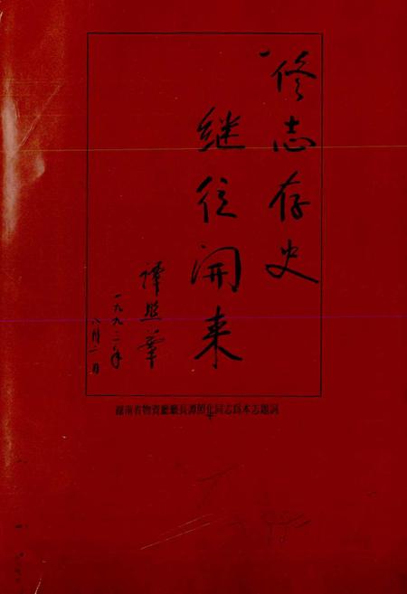 《邵阳市物资志》.pdf电子版_湖南省志插图5 《邵阳市物资志》.pdf电子版_湖南省志插图5