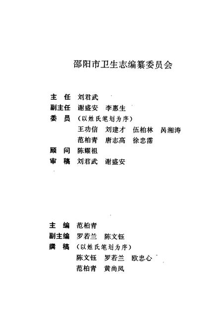 《邵阳市卫生志》.pdf电子版_湖南省志插图2 《邵阳市卫生志》.pdf电子版_湖南省志插图2