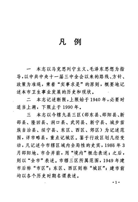 《邵阳市卫生志》.pdf电子版_湖南省志插图5 《邵阳市卫生志》.pdf电子版_湖南省志插图5