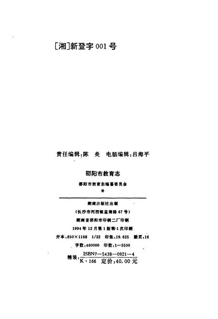 《邵阳市教育志》.pdf电子版_湖南省志插图2 《邵阳市教育志》.pdf电子版_湖南省志插图2