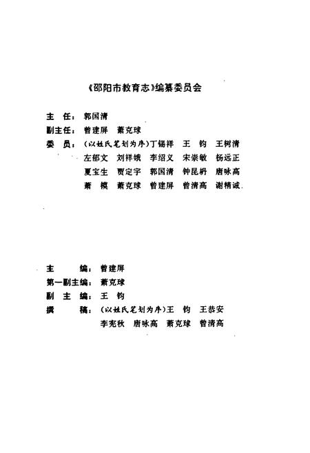 《邵阳市教育志》.pdf电子版_湖南省志插图3 《邵阳市教育志》.pdf电子版_湖南省志插图3