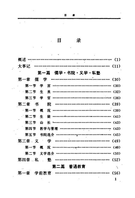 《邵阳市教育志》.pdf电子版_湖南省志插图5 《邵阳市教育志》.pdf电子版_湖南省志插图5
