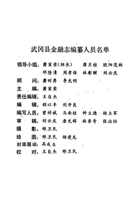 《武冈县金融志》.pdf电子版_湖南省志插图2