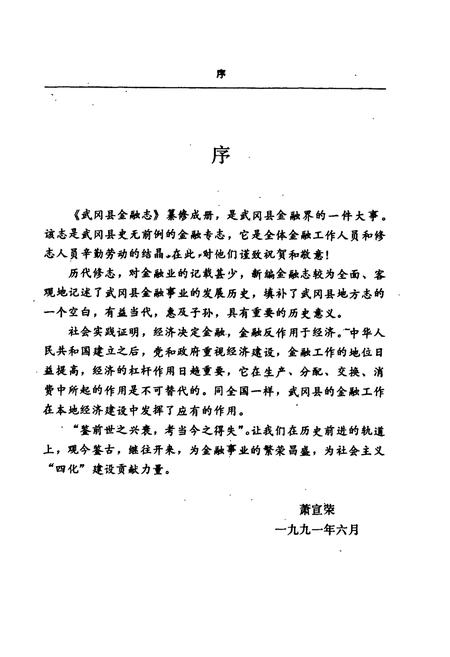 《武冈县金融志》.pdf电子版_湖南省志插图3