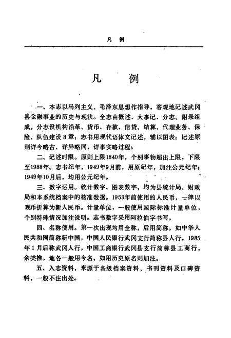 《武冈县金融志》.pdf电子版_湖南省志插图4