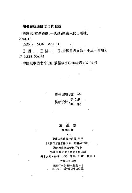 《浯溪志》.pdf电子版_湖南省志插图2