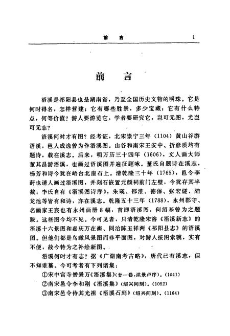 《浯溪志》.pdf电子版_湖南省志插图3