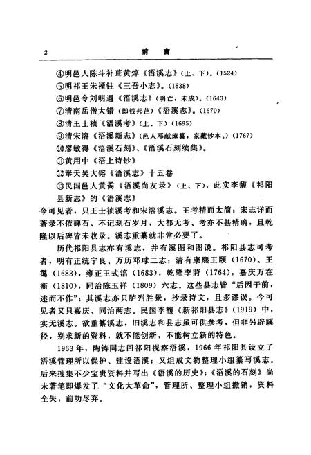 《浯溪志》.pdf电子版_湖南省志插图4