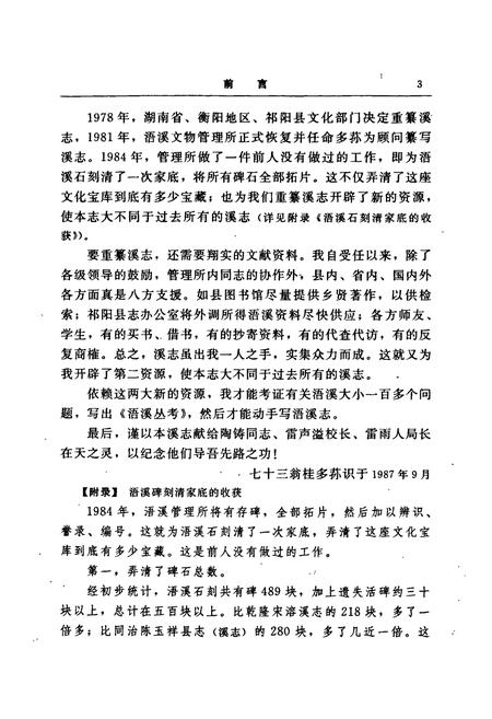 《浯溪志》.pdf电子版_湖南省志插图5