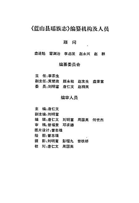 《蓝山县瑶族志》.pdf电子版_湖南省志插图3