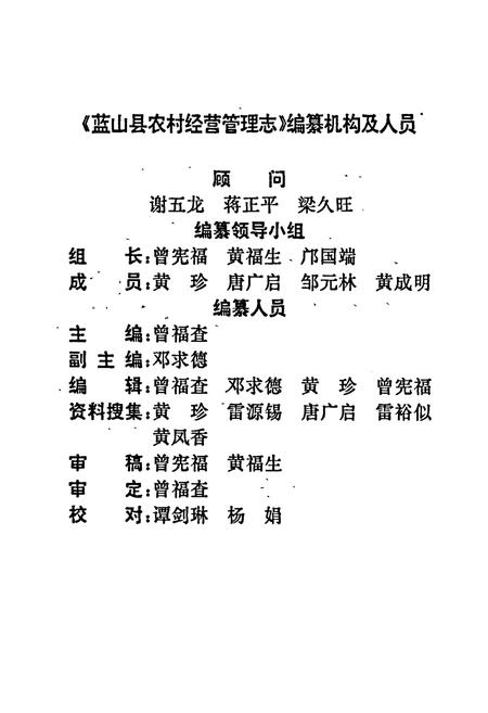 《蓝山县农村经营管理志》.pdf电子版_湖南省志插图2