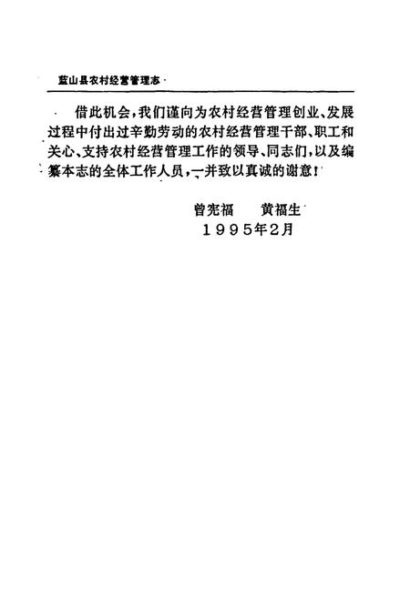 《蓝山县农村经营管理志》.pdf电子版_湖南省志插图4