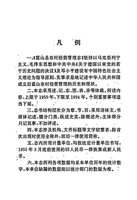 《蓝山县农村经营管理志》.pdf电子版_湖南省志插图5