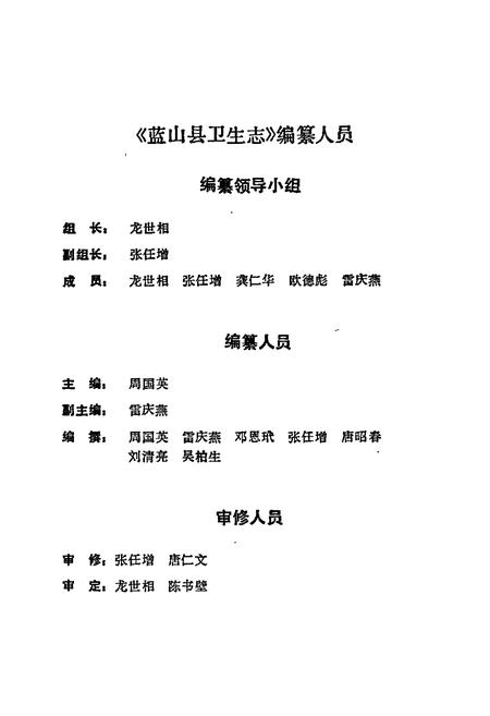 《蓝山县卫生志》.pdf电子版_湖南省志插图2 《蓝山县卫生志》.pdf电子版_湖南省志插图2