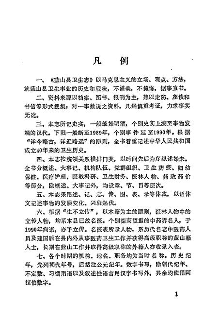 《蓝山县卫生志》.pdf电子版_湖南省志插图4 《蓝山县卫生志》.pdf电子版_湖南省志插图4