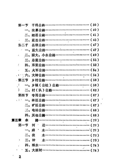 《蓝山县交通志》.pdf电子版_湖南省志插图5 《蓝山县交通志》.pdf电子版_湖南省志插图5