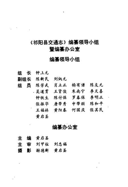 《祁阳县交通志》.pdf电子版_湖南省志插图3