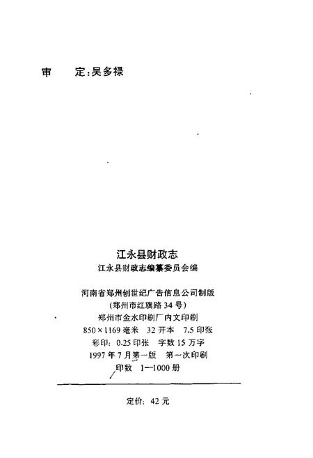 《江永县财政志》.pdf电子版_湖南省志插图2