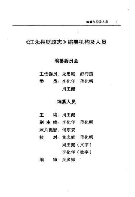 《江永县财政志》.pdf电子版_湖南省志插图3