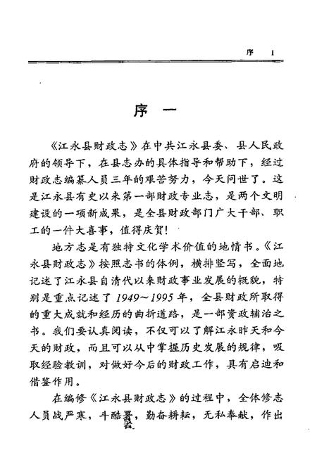 《江永县财政志》.pdf电子版_湖南省志插图4