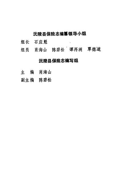 《沅陵县保险志》.pdf电子版_湖南省志插图2