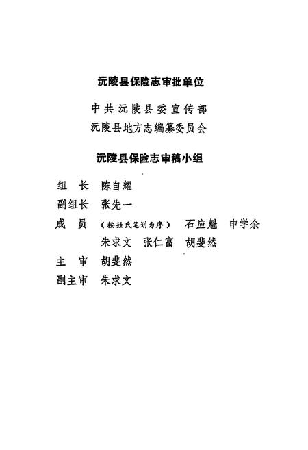 《沅陵县保险志》.pdf电子版_湖南省志插图4