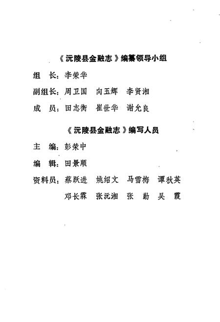 《沅陵县金融志》.pdf电子版_湖南省志插图3