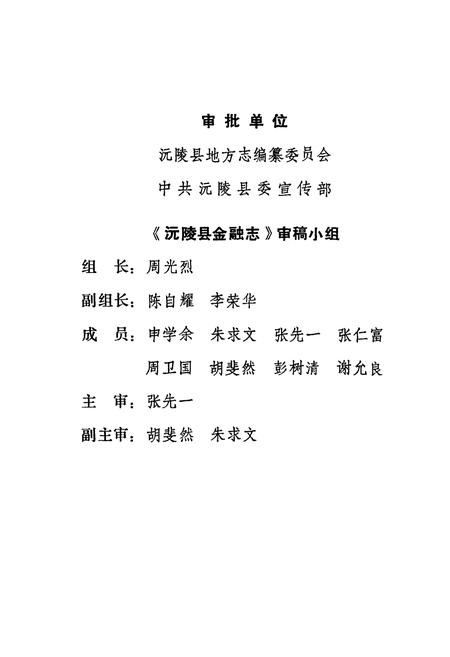 《沅陵县金融志》.pdf电子版_湖南省志插图4