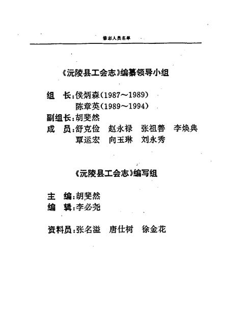 《沅陵县工会志》.pdf电子版_湖南省志插图2