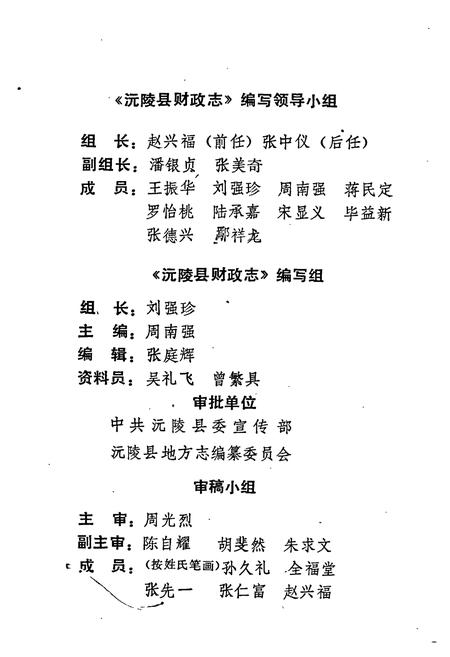 《沅陵县财政志》.pdf电子版_湖南省志插图3