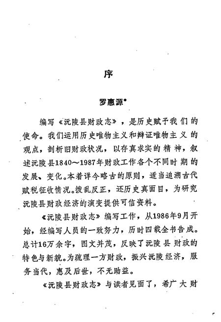 《沅陵县财政志》.pdf电子版_湖南省志插图4