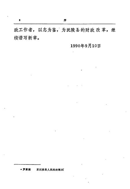 《沅陵县财政志》.pdf电子版_湖南省志插图5