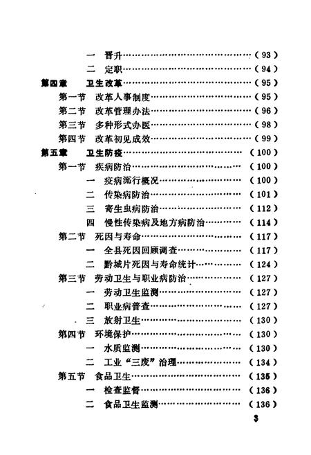 《黔阳县医药卫生志》.pdf电子版_湖南省志插图4 《黔阳县医药卫生志》.pdf电子版_湖南省志插图4