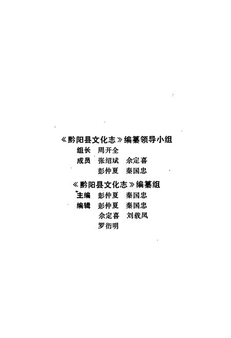 《黔阳县文化志》.pdf电子版_湖南省志插图2 《黔阳县文化志》.pdf电子版_湖南省志插图2