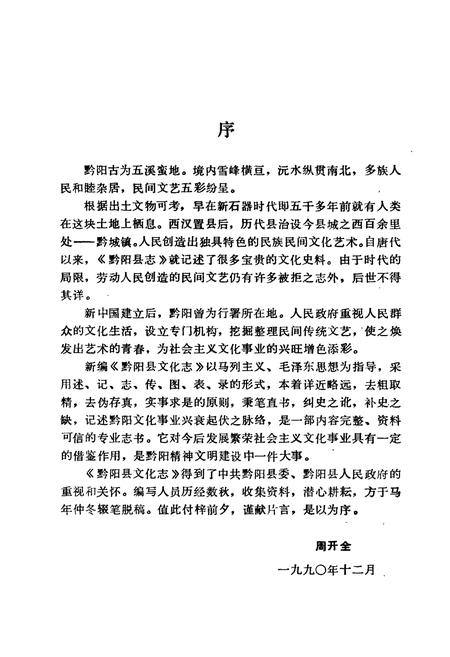 《黔阳县文化志》.pdf电子版_湖南省志插图4 《黔阳县文化志》.pdf电子版_湖南省志插图4